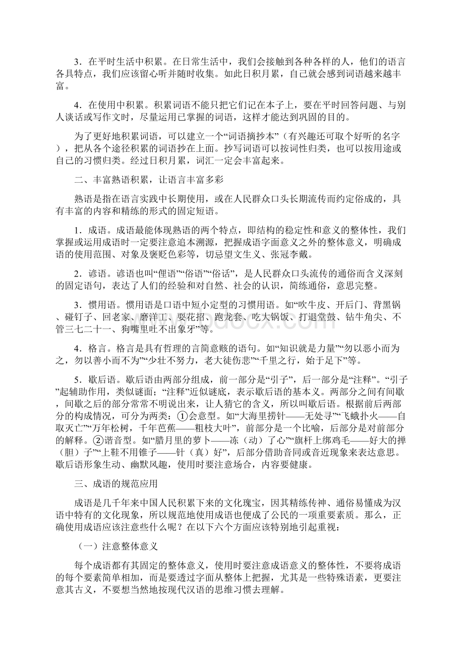 新教材人教统编版高中语文必修上册第八单元《词语积累与词语解释》全单元教案教学设计含集体备课教案Word文档下载推荐.docx_第2页