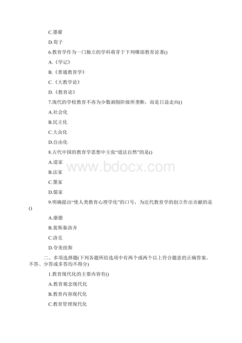 教师资格中学教育学试题答案.docx_第2页