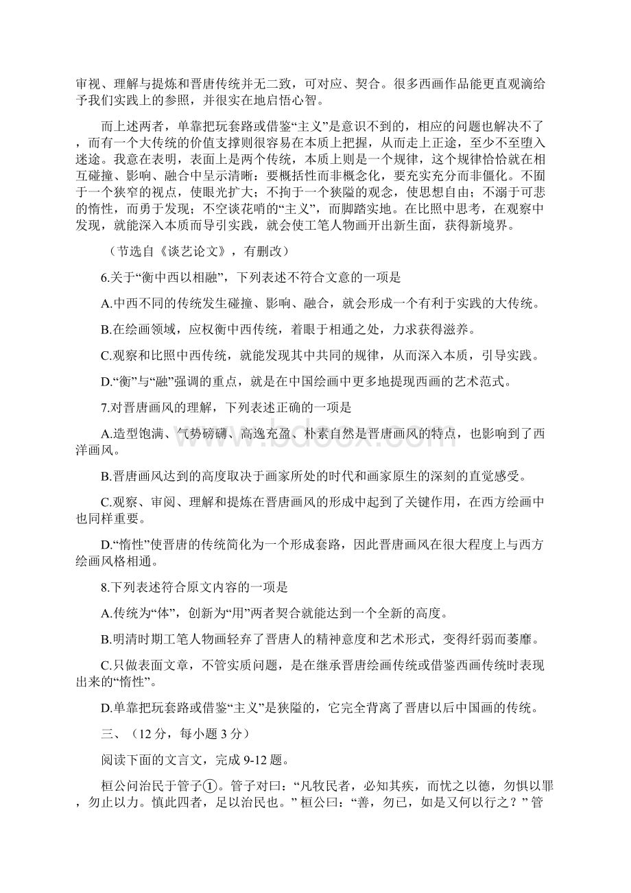 山东高考语文题Word文档格式.docx_第3页