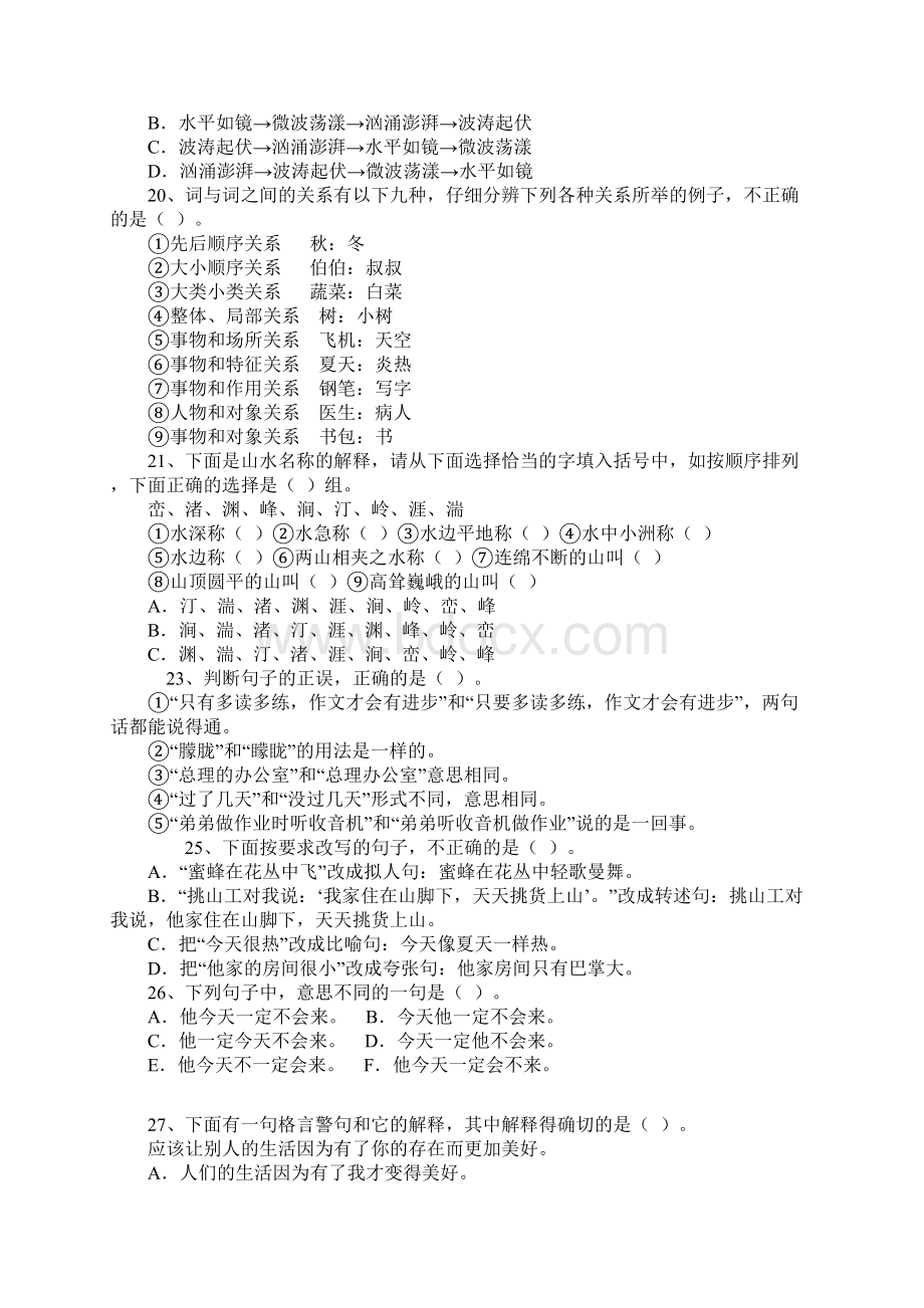 全国小学生语文知识能力大赛Word文档格式.docx_第2页