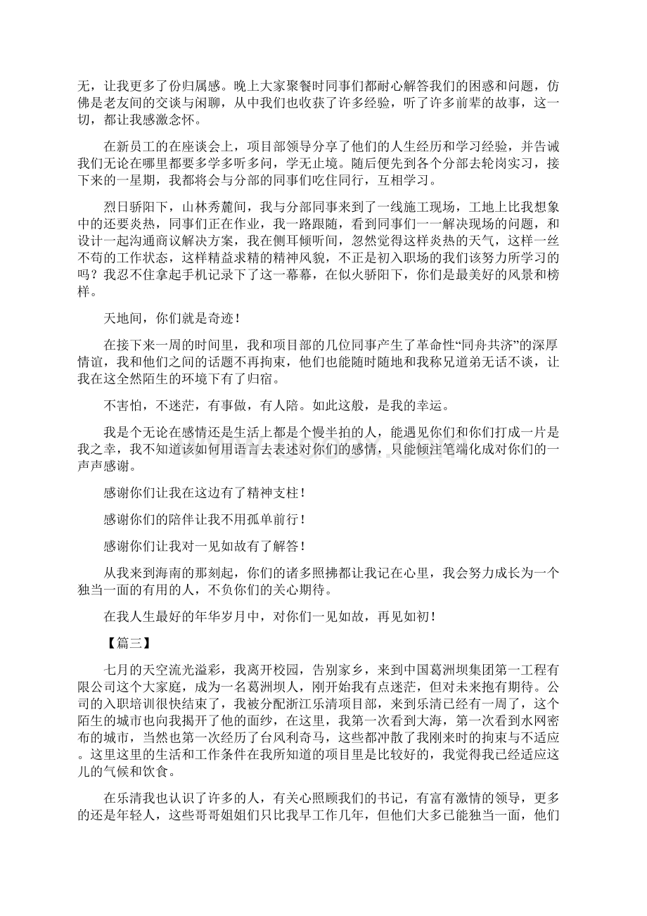 新员工入职有感六篇.docx_第2页