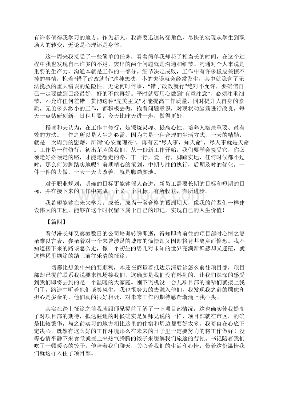 新员工入职有感六篇.docx_第3页