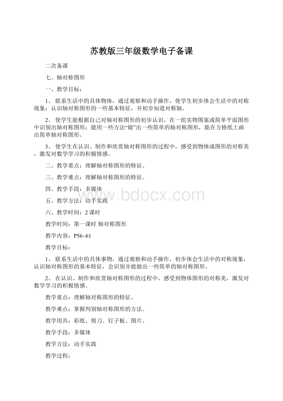 苏教版三年级数学电子备课.docx