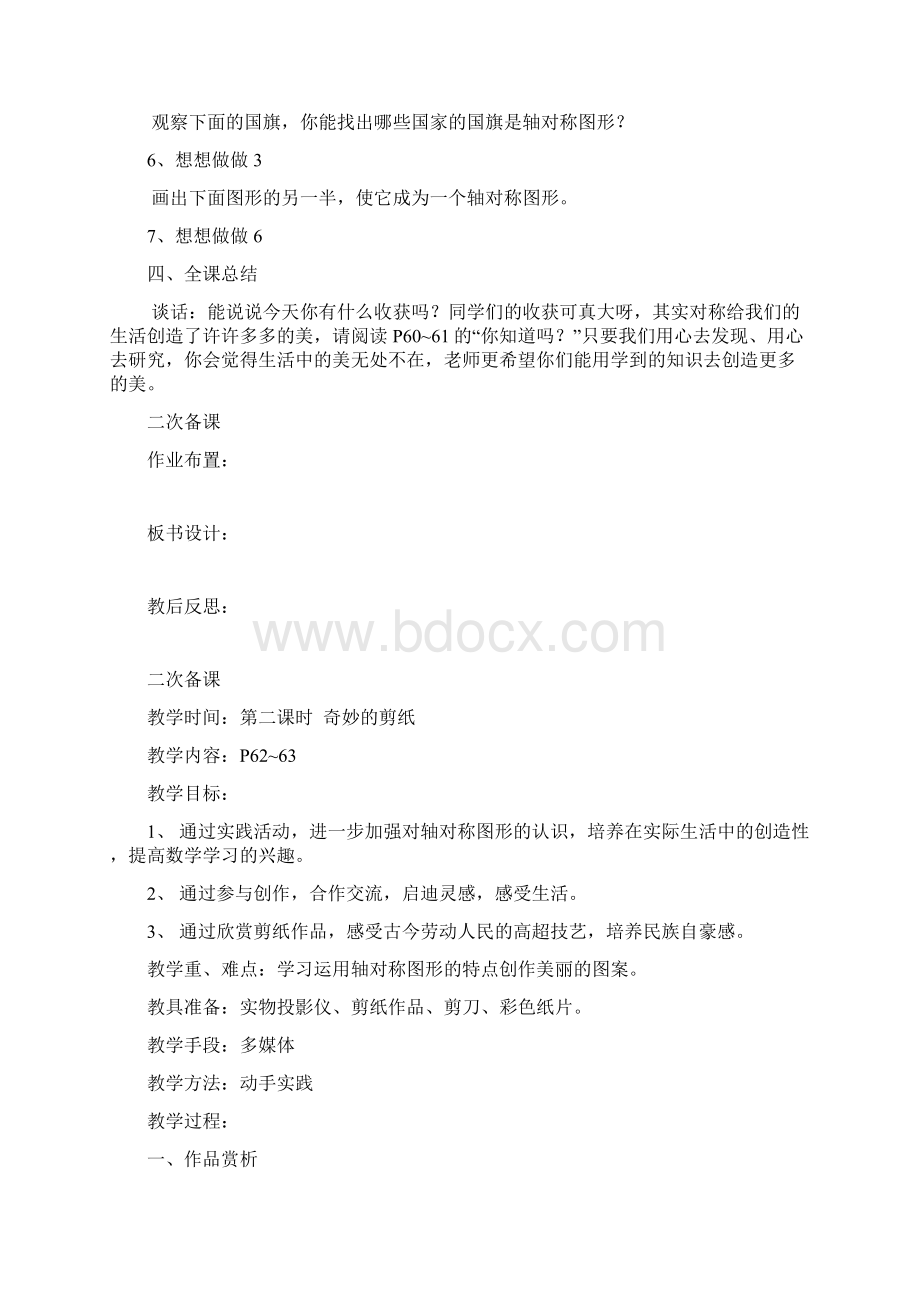 苏教版三年级数学电子备课.docx_第3页