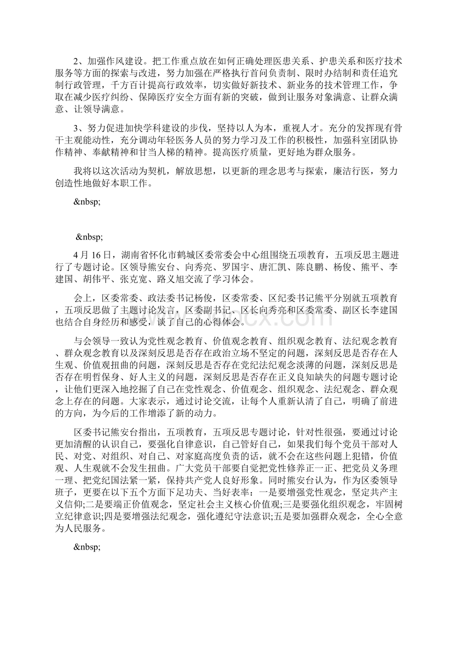 批评与自我批评Word文件下载.docx_第2页