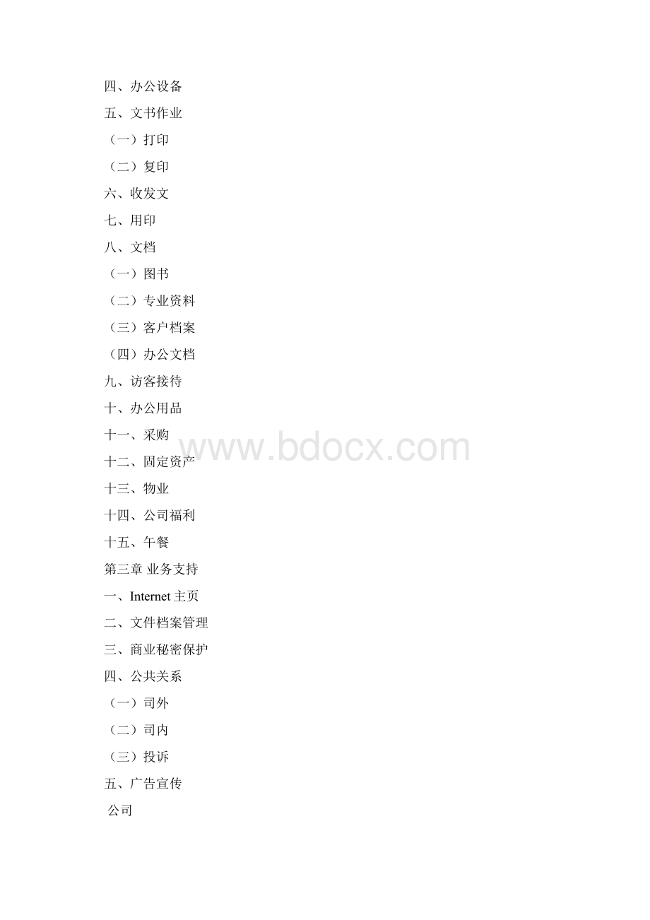 行政管理规定Word格式.docx_第2页