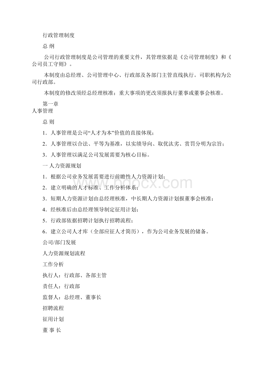 行政管理规定Word格式.docx_第3页