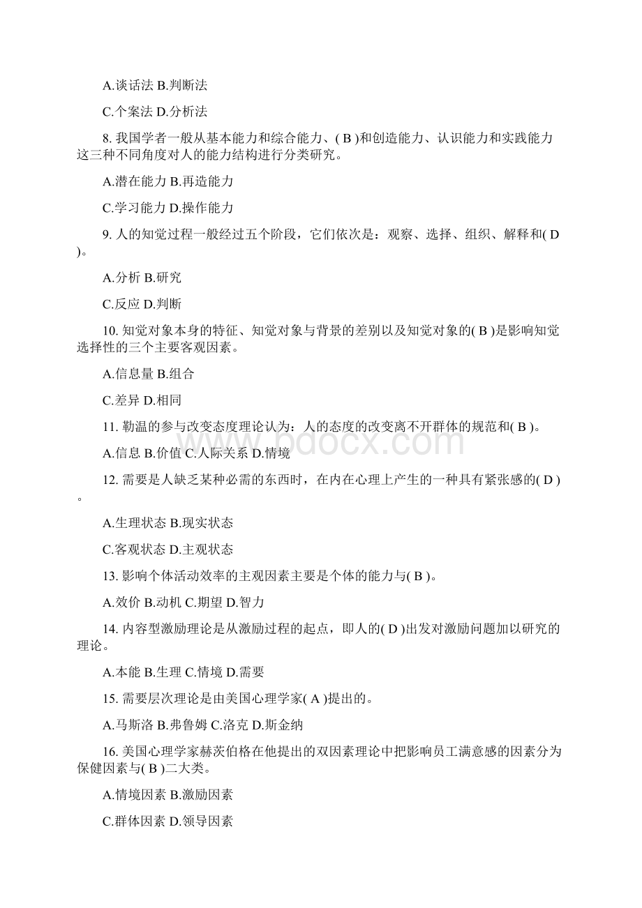 管理心理学含答案.docx_第2页