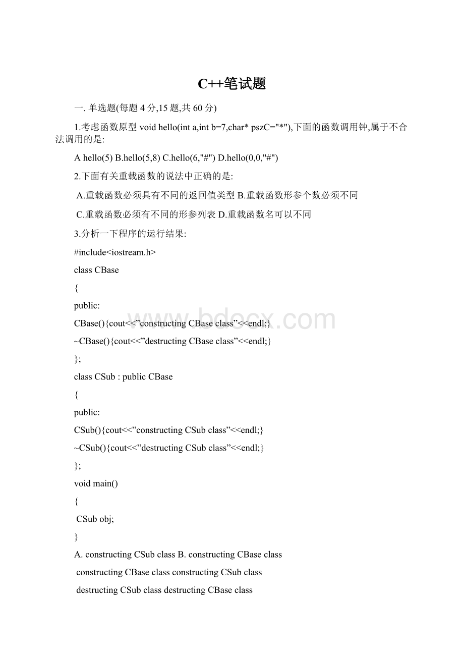 C++笔试题Word格式.docx_第1页