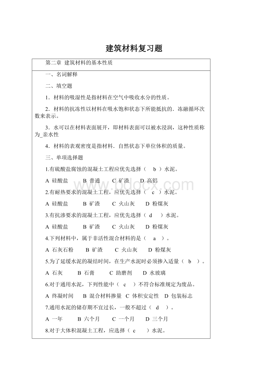 建筑材料复习题.docx_第1页