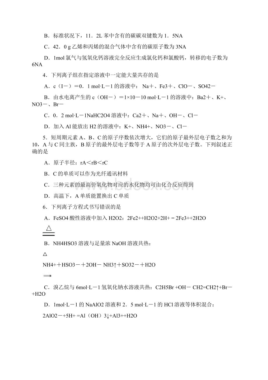 江苏无锡市届高三教学调研测试二无锡二模 化学.docx_第2页