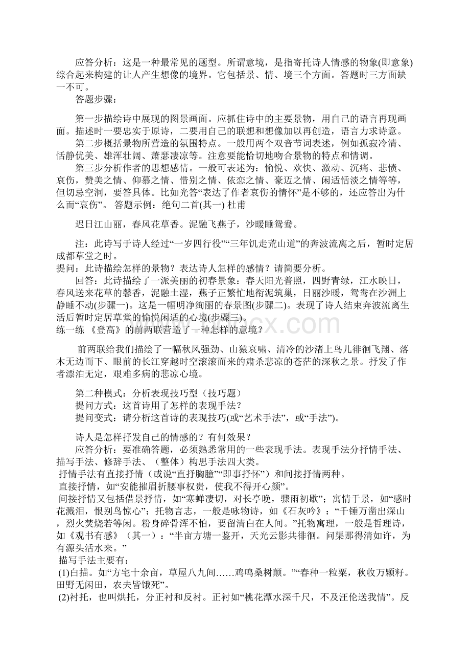 古代诗词鉴赏方法知识总结Word文档下载推荐.docx_第2页