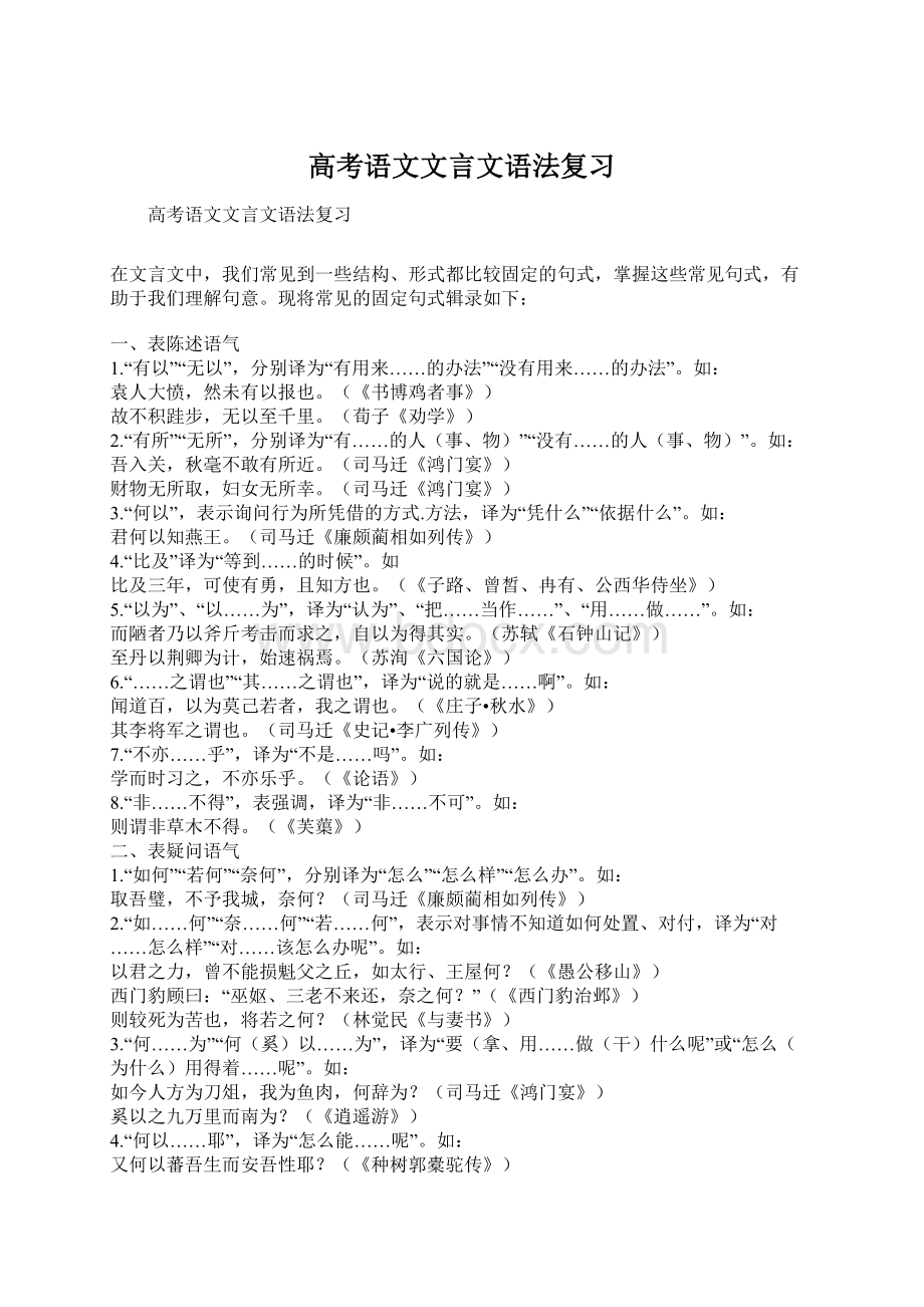 高考语文文言文语法复习.docx_第1页