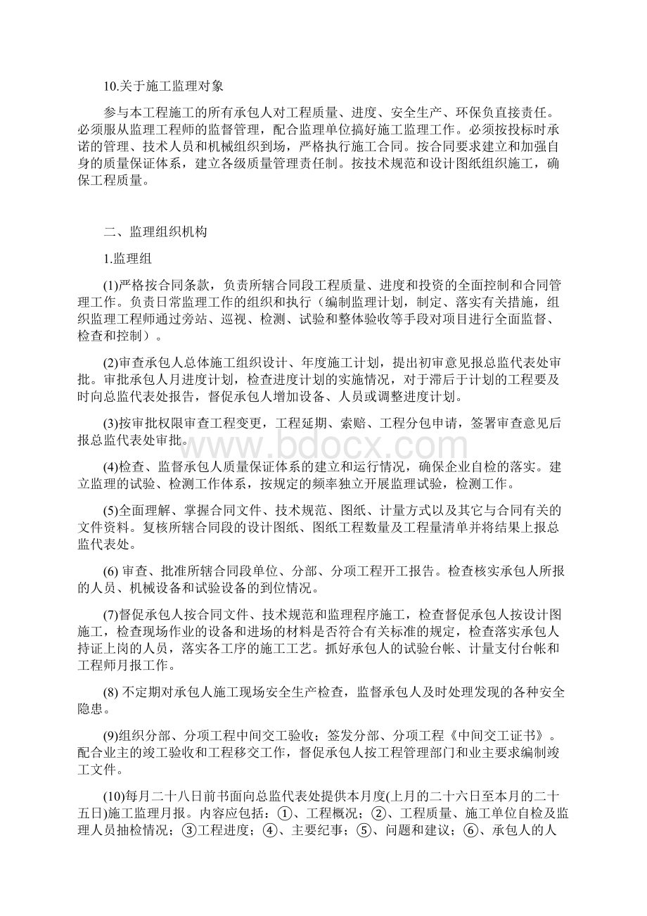 监理总体计划Word下载.docx_第3页