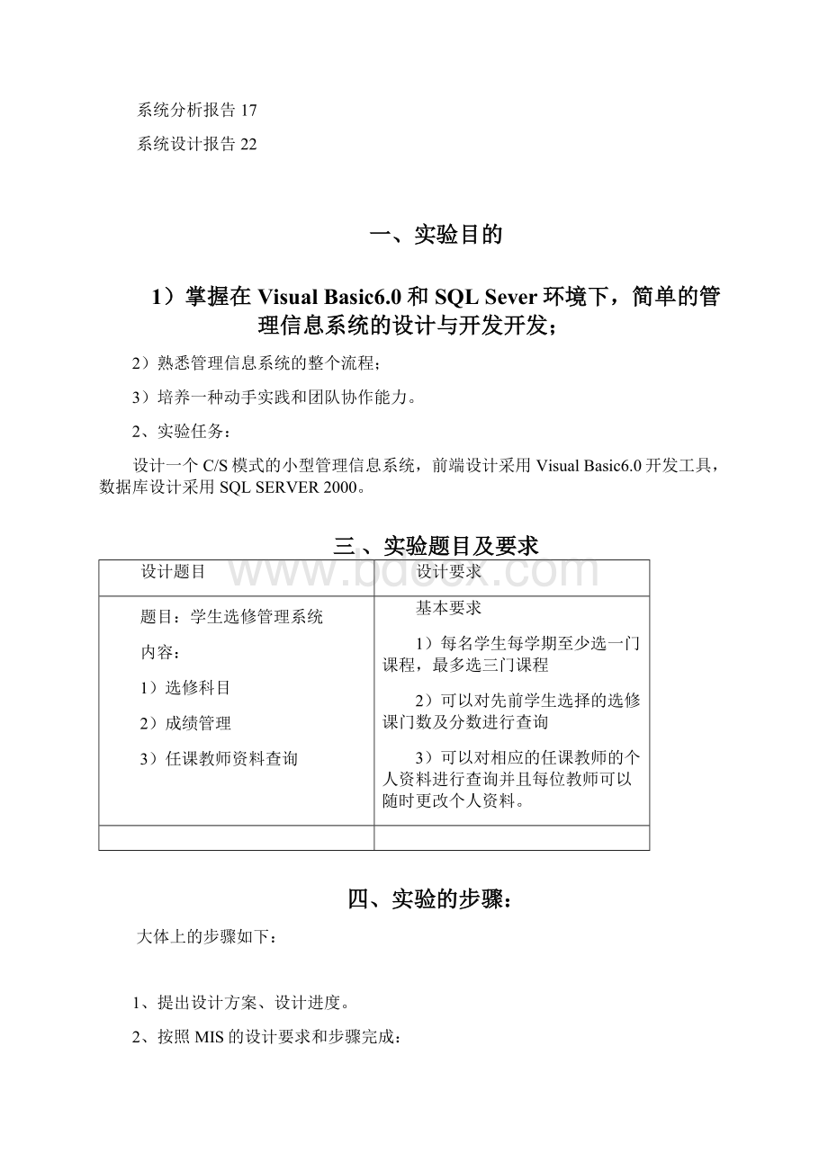 管理信息实验报告文档格式.docx_第2页