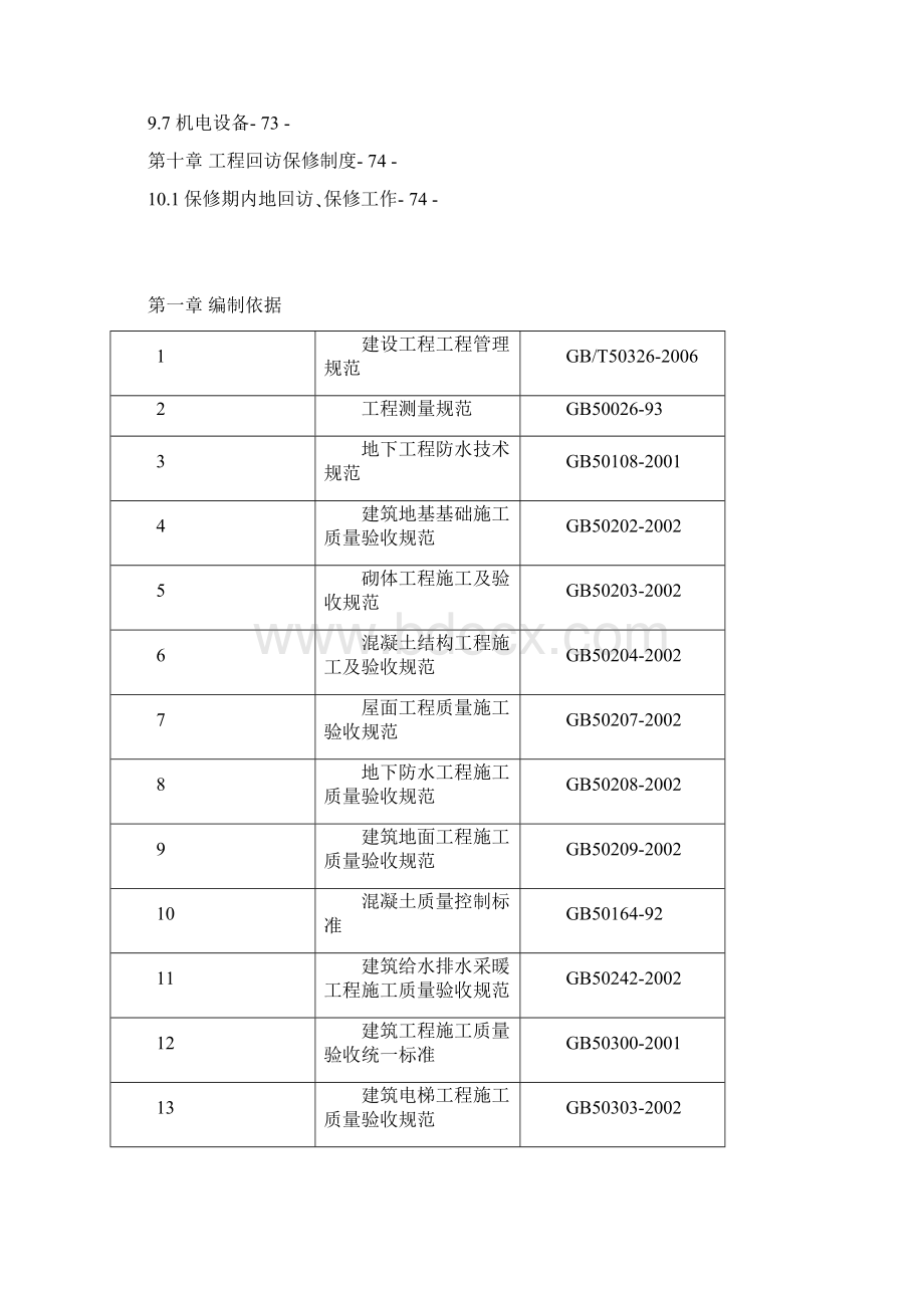 课程实训《施工组织》Word文件下载.docx_第3页