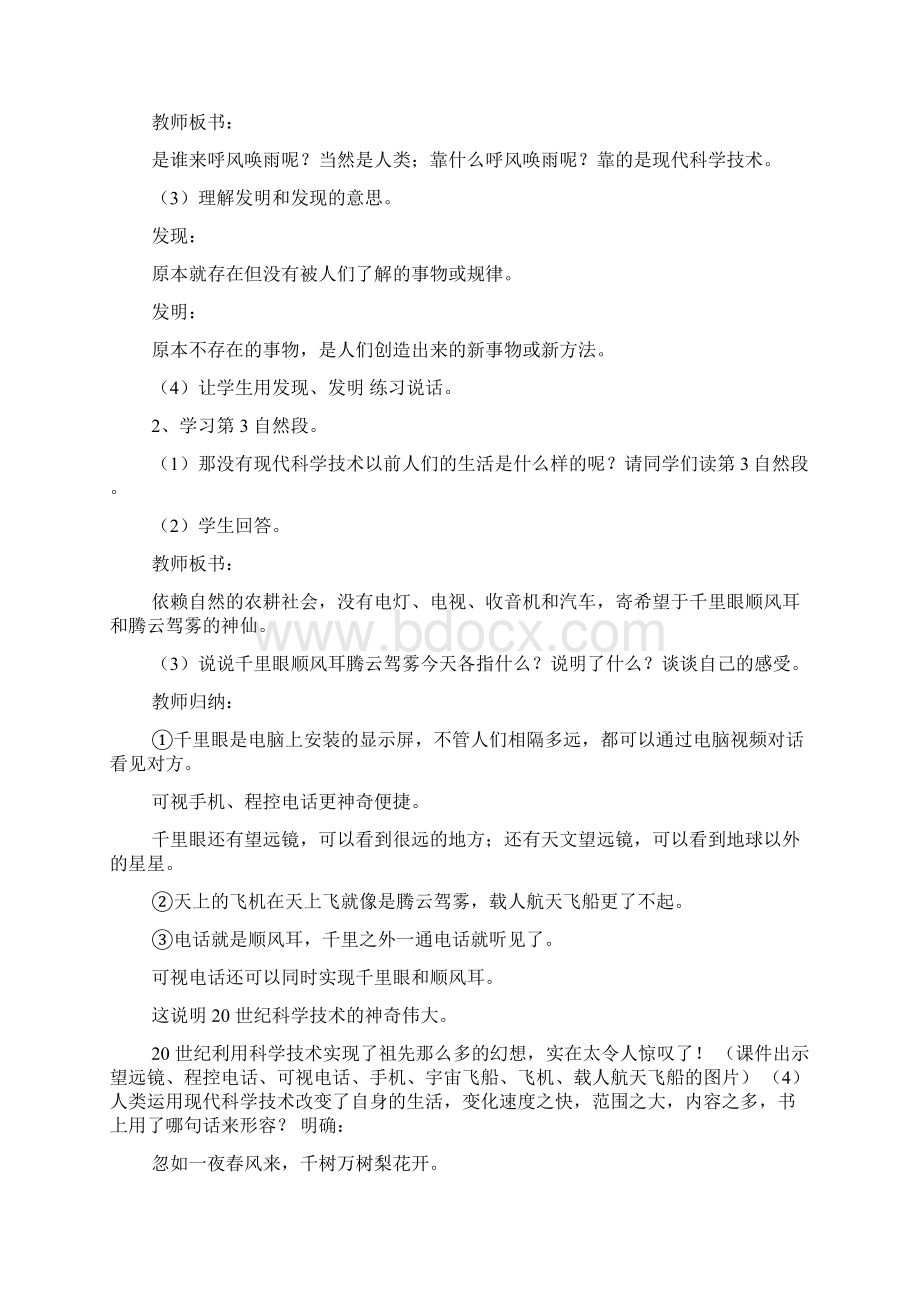 8最新人教版四年级语文上29呼风唤雨的世纪公开课优质教学设计教案.docx_第3页