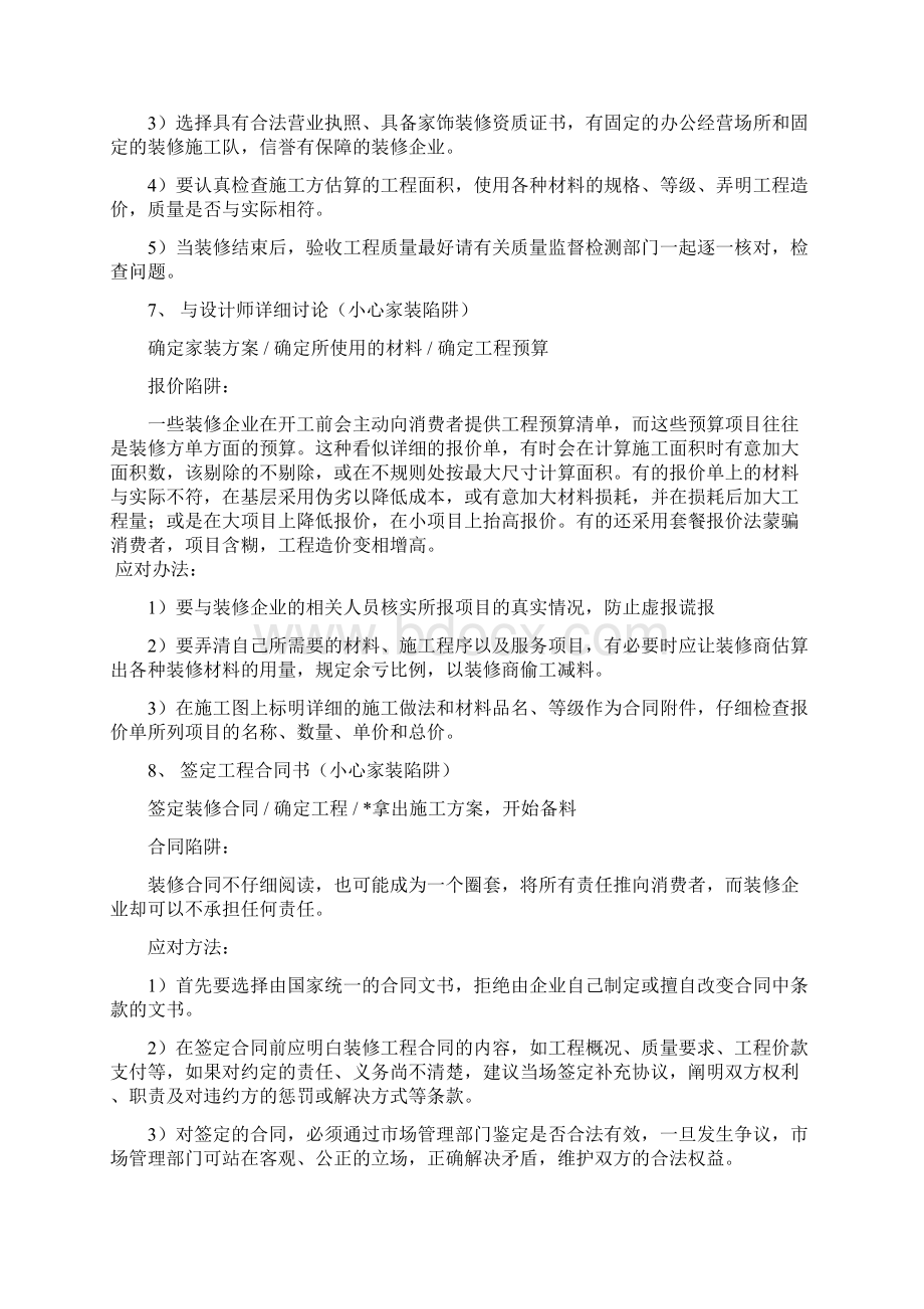 房屋装修史上装修房子知识最全免费分享下载.docx_第2页