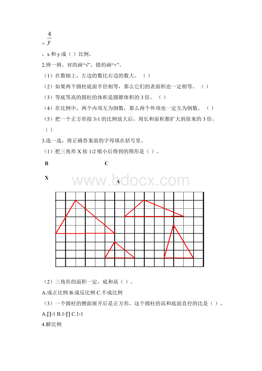 部编新人教六年级下学期数学期中测试题及答案.docx_第2页