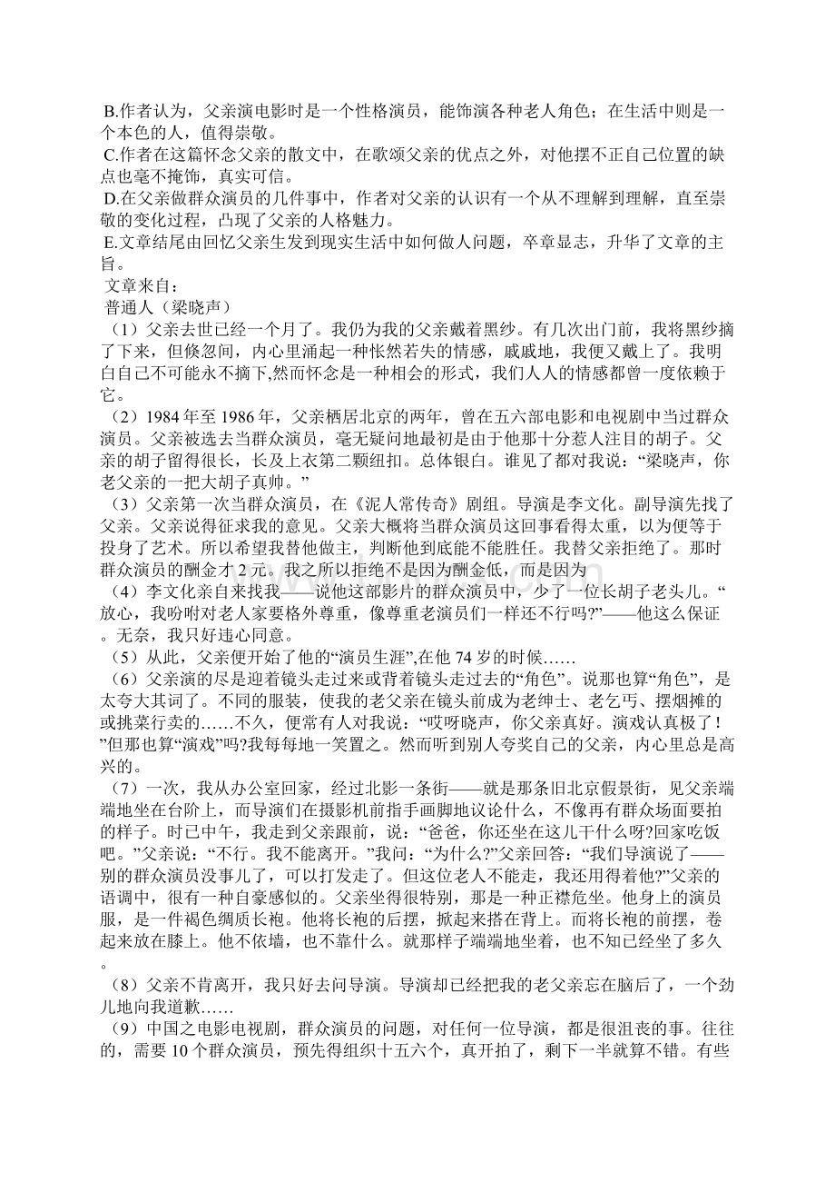 《普通人梁晓声》阅读答案.docx_第3页