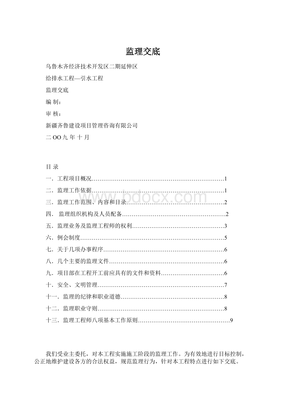 监理交底Word文档下载推荐.docx