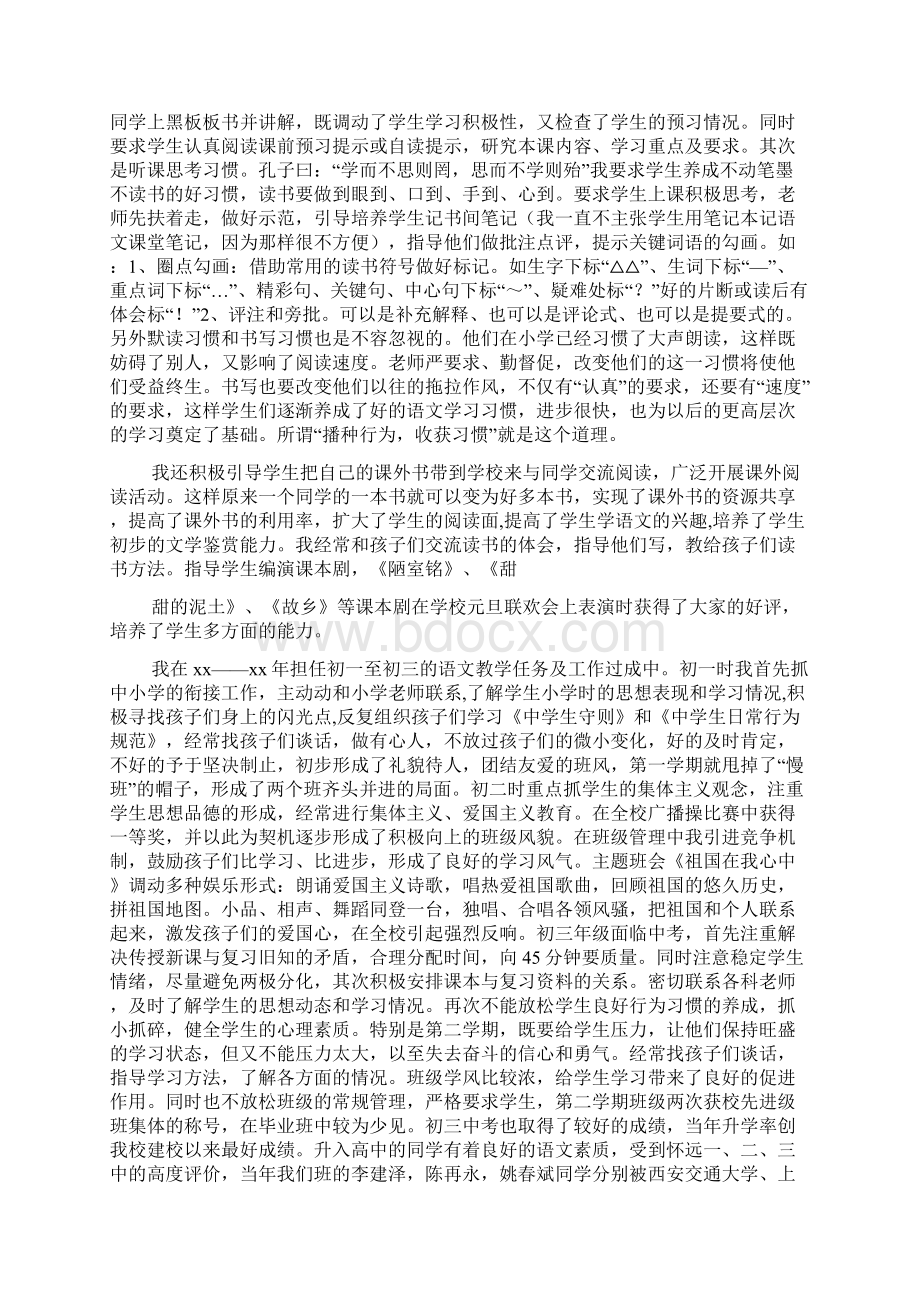 教育教学经验总结精选多篇.docx_第3页