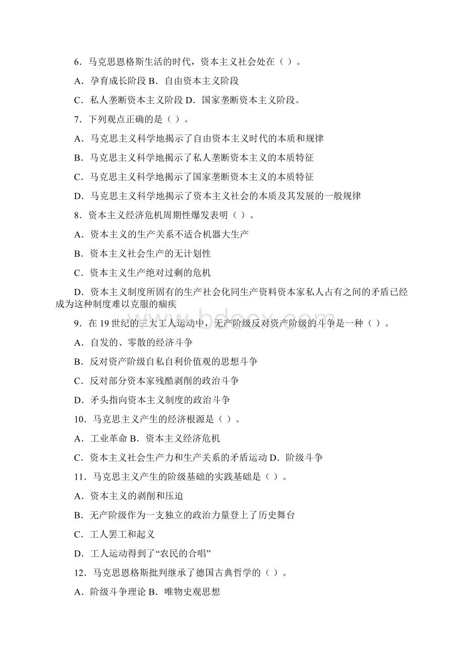 马克思14章选择题Word文档格式.docx_第2页