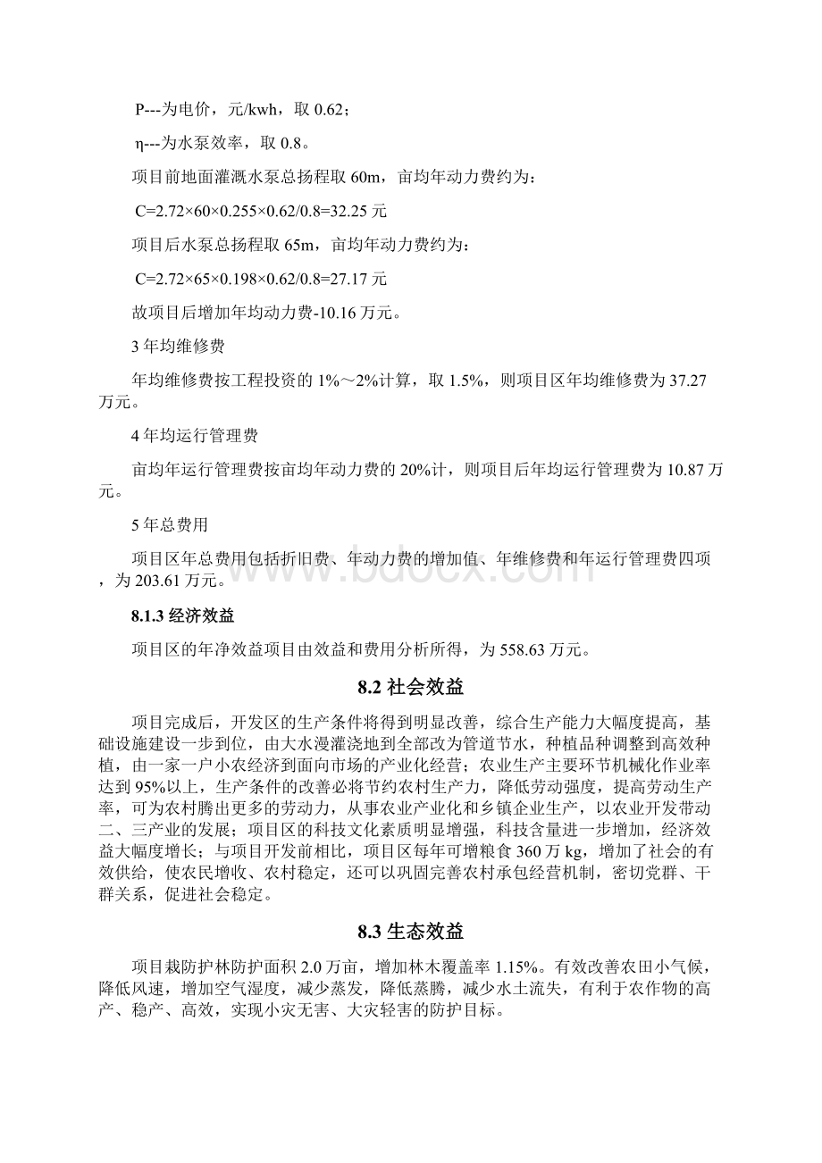 农业综合开发高标准农田建设项目综合效益分析.docx_第3页