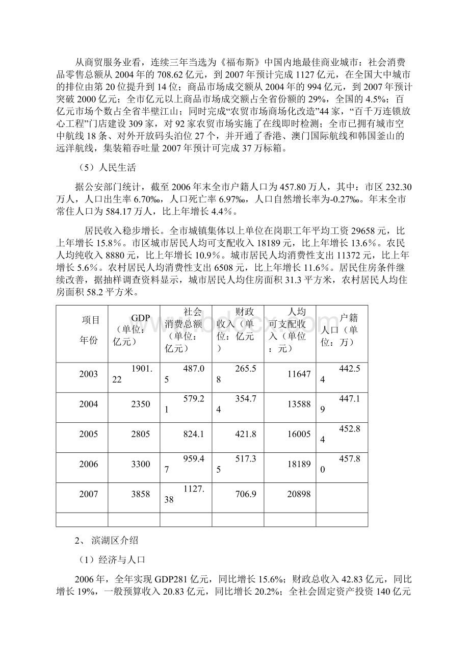 无锡市商业发展分析.docx_第2页