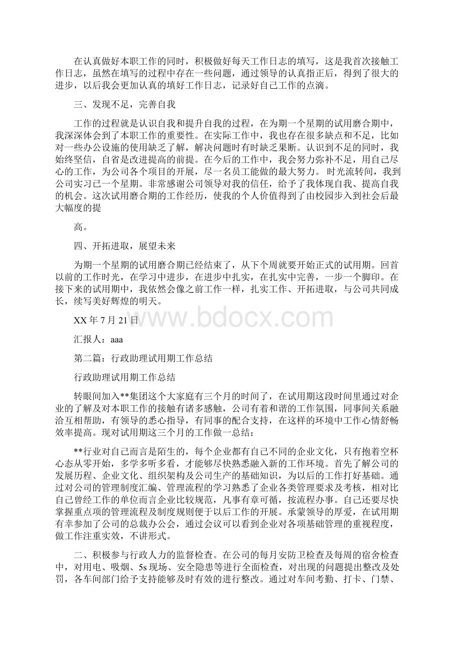 助理试用期工作总结Word下载.docx_第2页