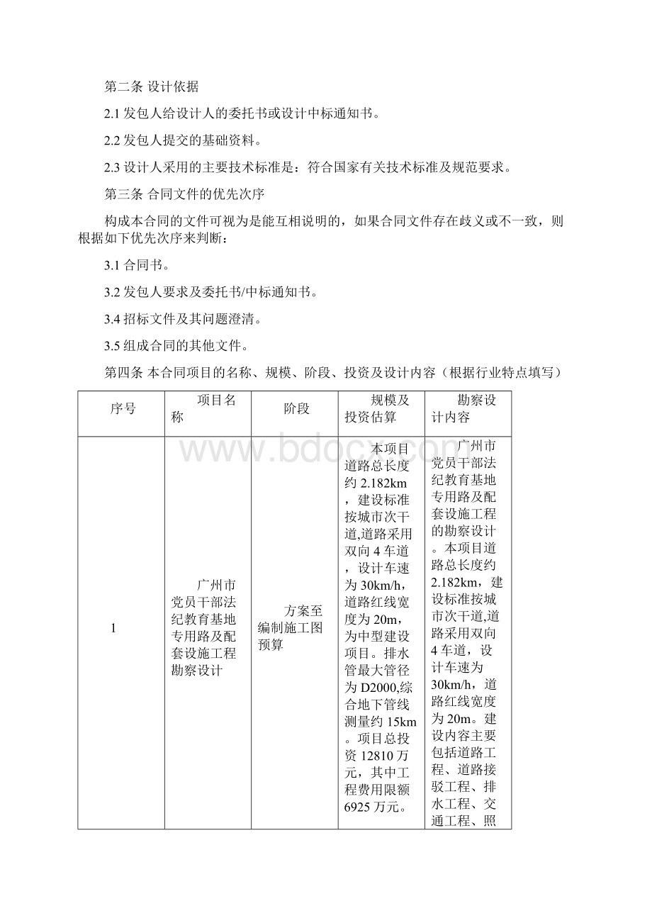 建设工程勘察设计合同Word文档格式.docx_第2页