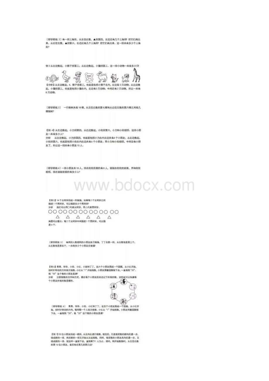 一年级数学下册排队问题数图形练习卷.docx_第2页