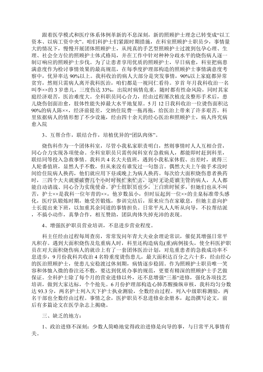 最新总结范文之烧伤科护士工作总结.docx_第2页