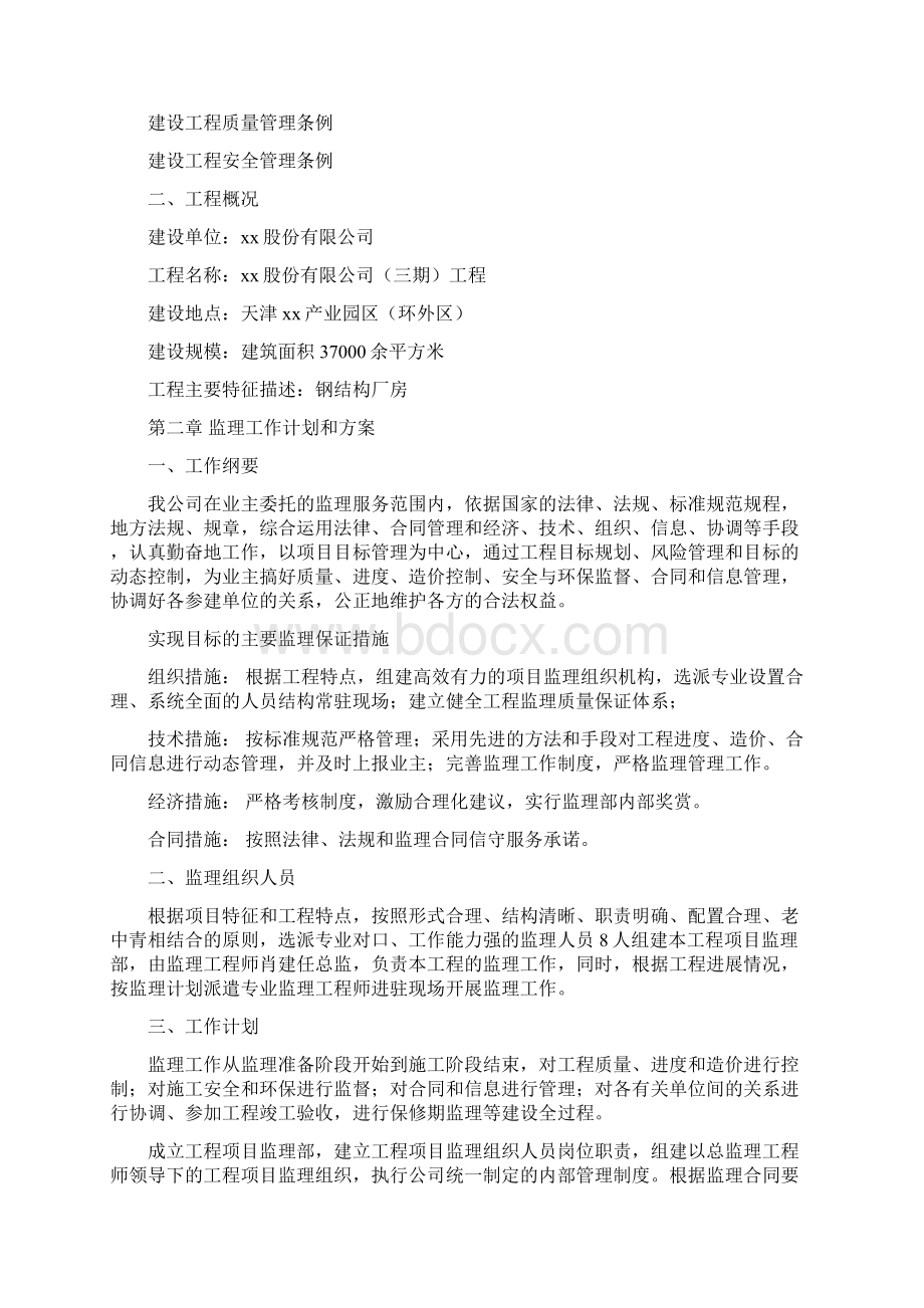 大型钢结构厂房监理大纲工程重难点突出学习价值高doc资料.docx_第2页