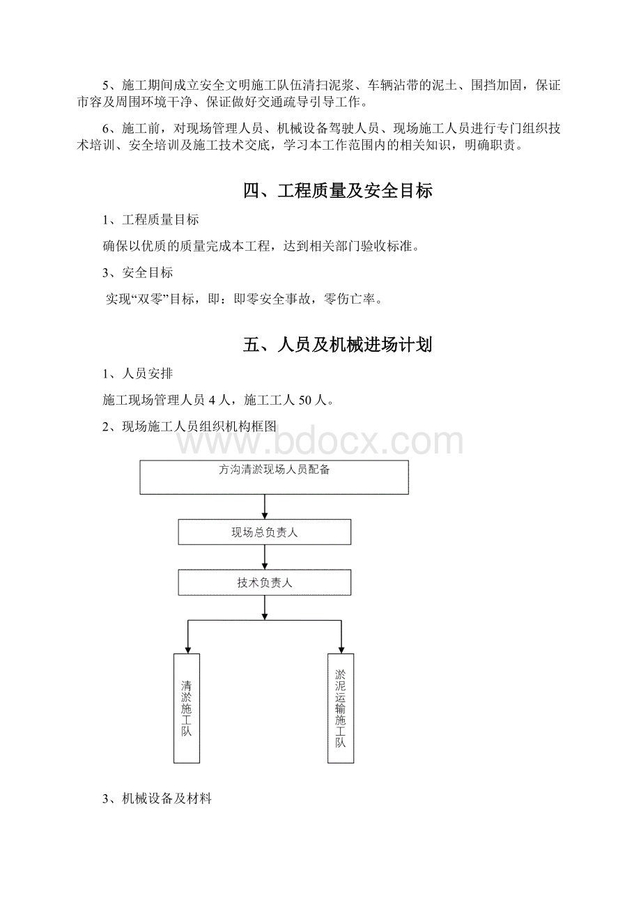 方沟清淤施工方案.docx_第2页