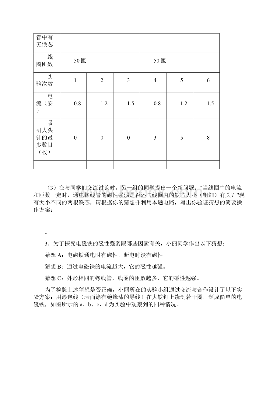 浙教版科学八年级下册期末复习实验探究题.docx_第2页