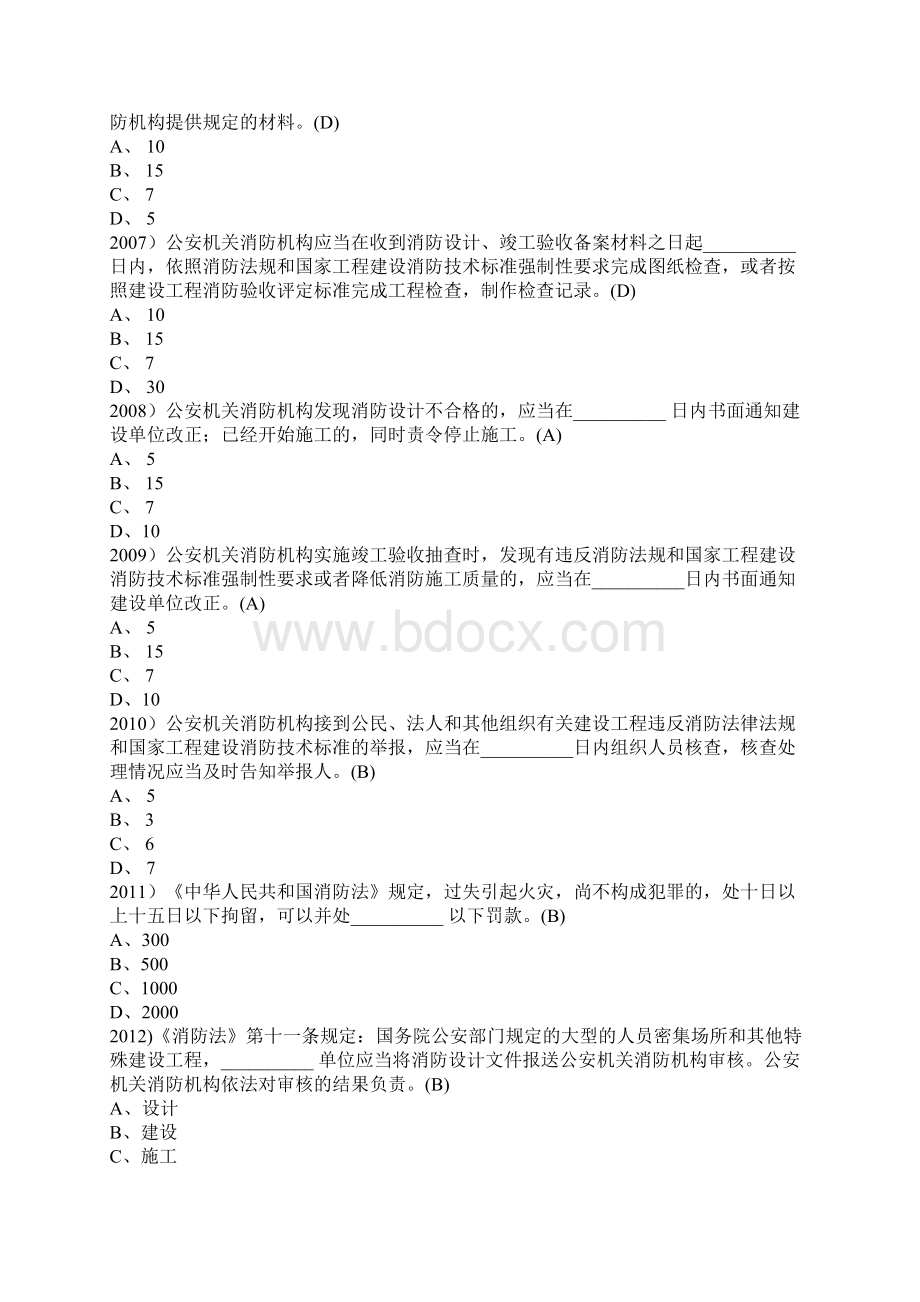 最新一级注册消防工程师考试题库题.docx_第2页