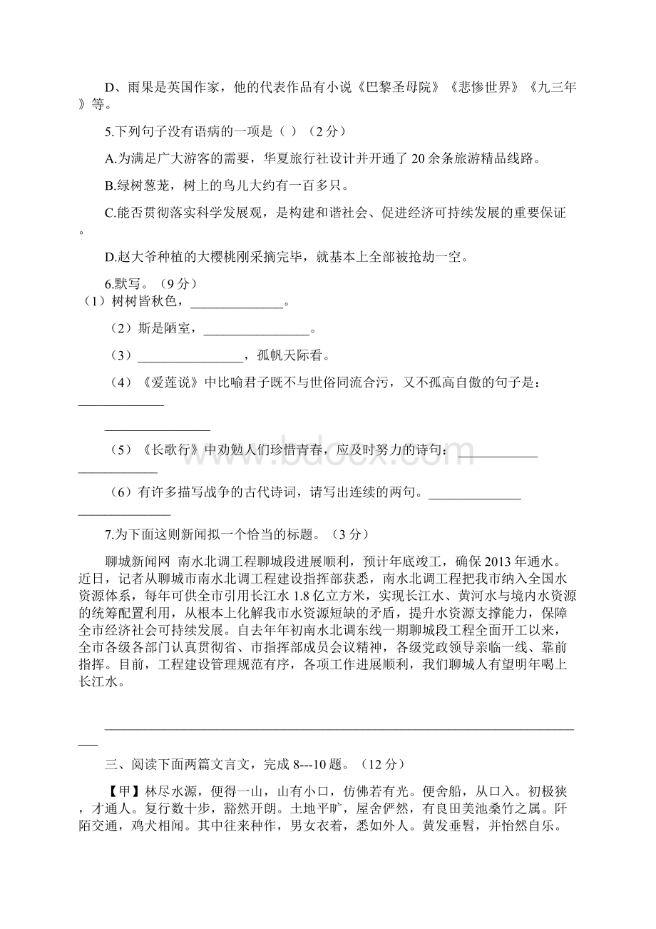 学年八年级第一次月考题答案答案卷完整.docx_第2页