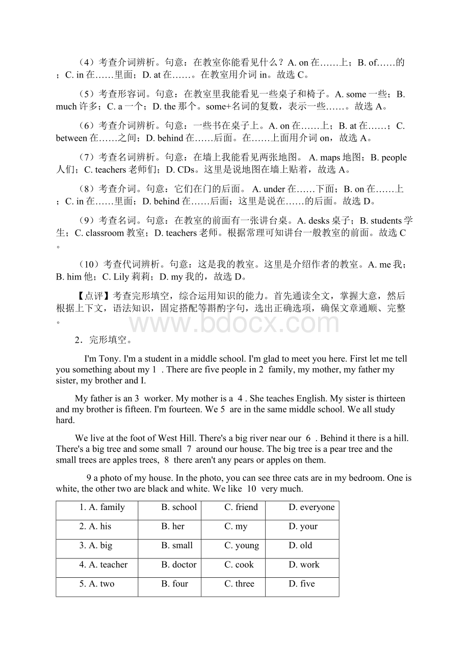 七年级英语上册完形填空练习题基础提高难题汇总含答案.docx_第2页