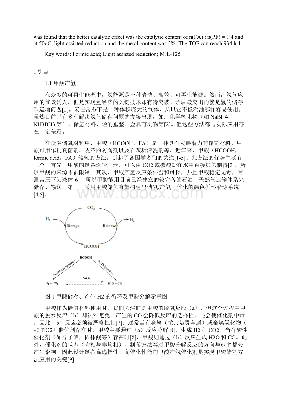 新型氧化钛纳米多孔碳复合材料的制备及其在催化甲酸产氢反应中的应用.docx_第3页