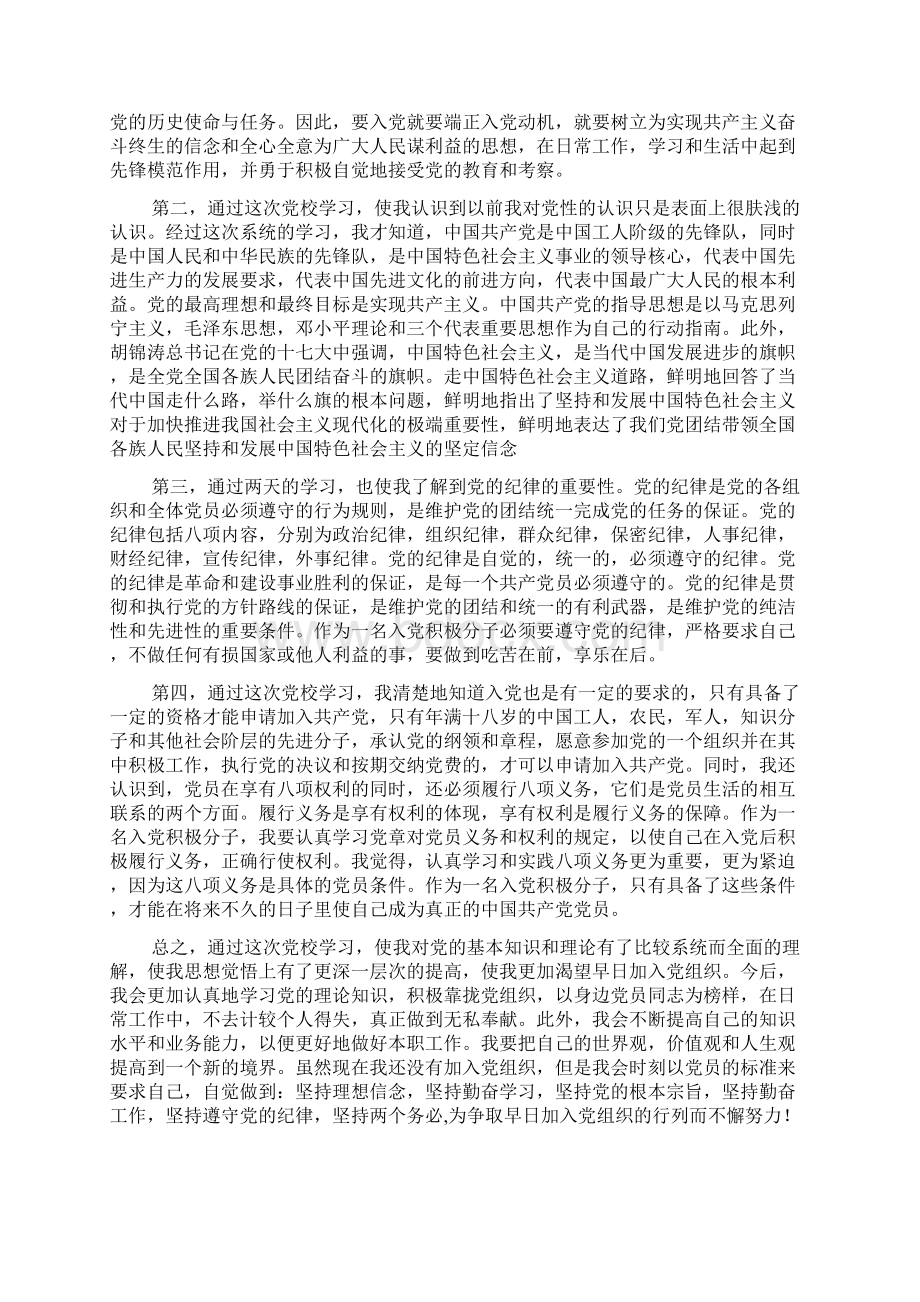 强党性强法治强责任强基层心得体会Word格式.docx_第3页