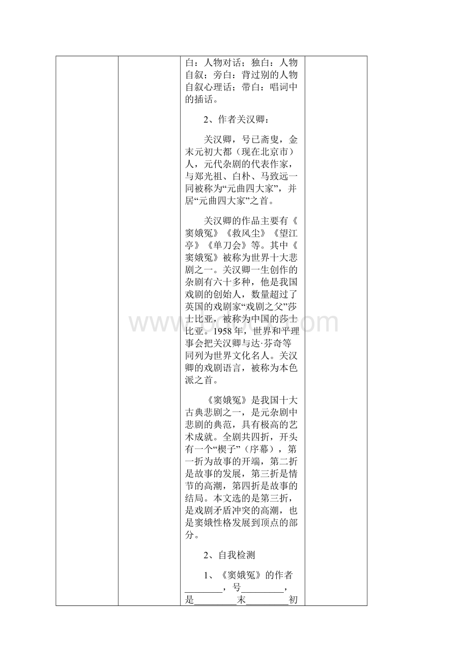 《窦娥冤》学案打印版课件资料.docx_第3页