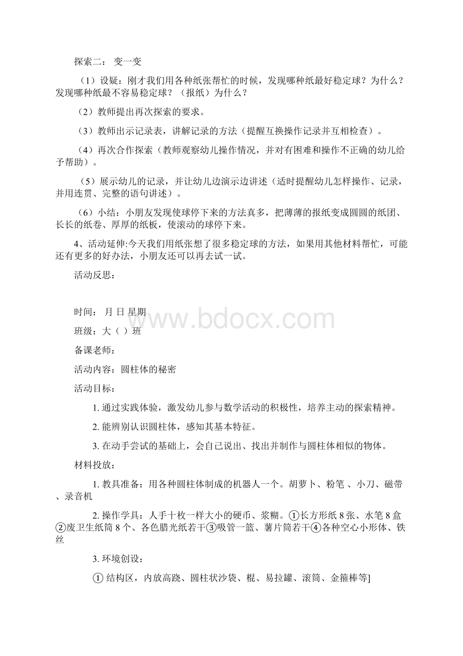 计算幼儿园大班Word文档格式.docx_第2页