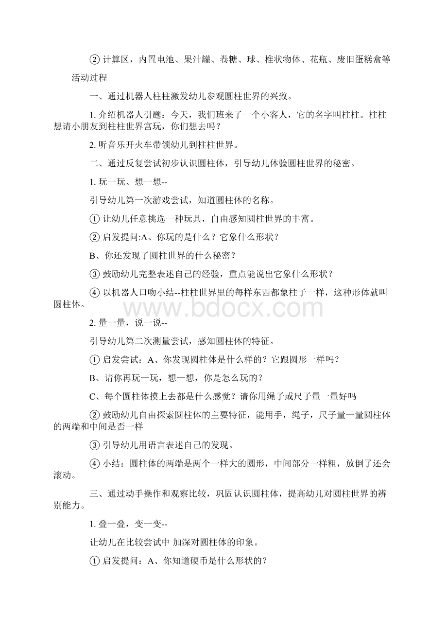 计算幼儿园大班Word文档格式.docx_第3页