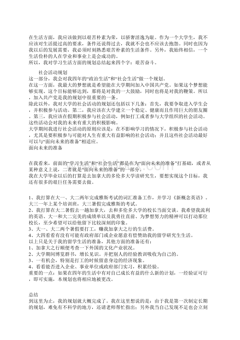 我地大学四年职业生涯规划书.docx_第2页