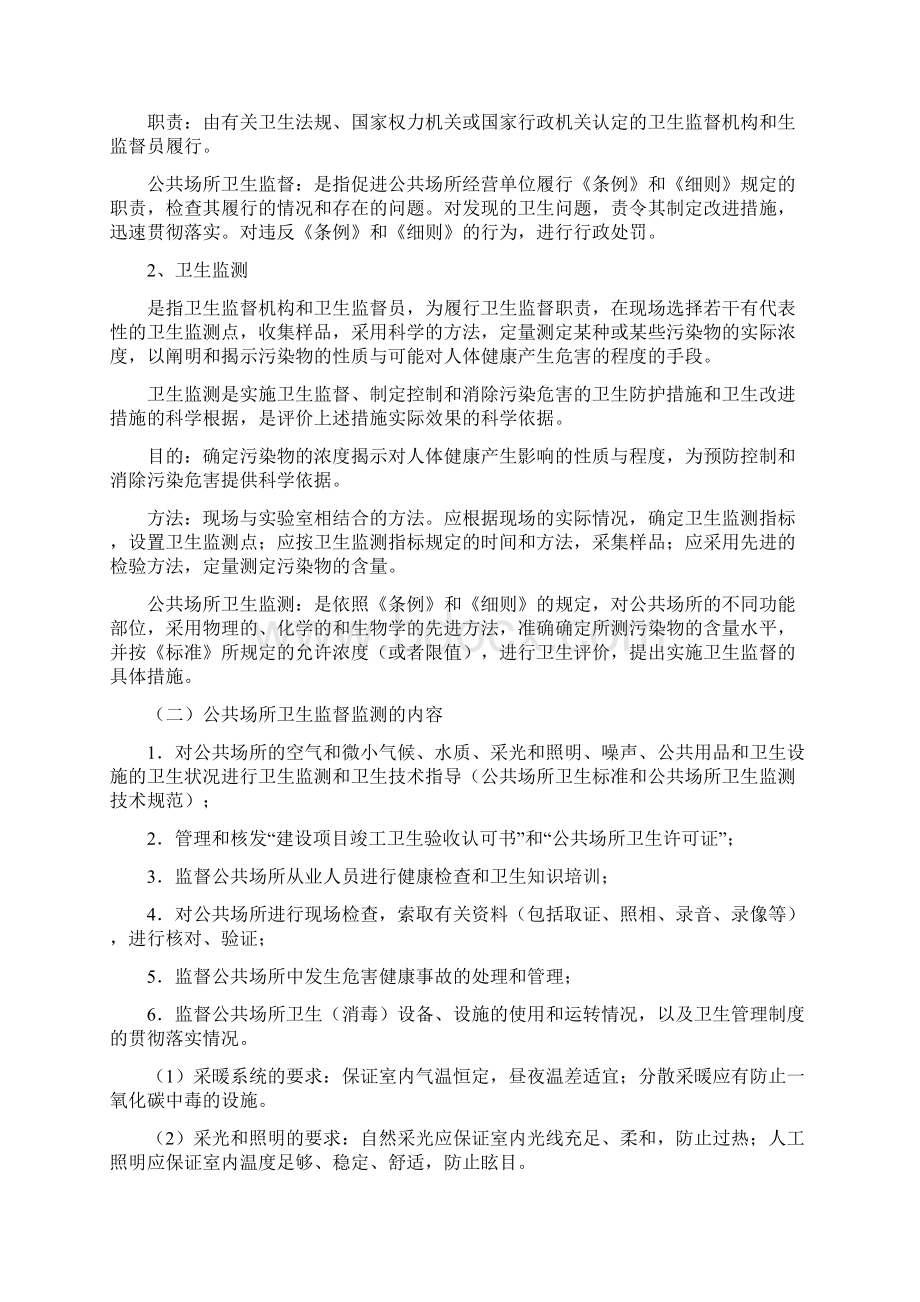 公共场所卫生监督要点.docx_第3页