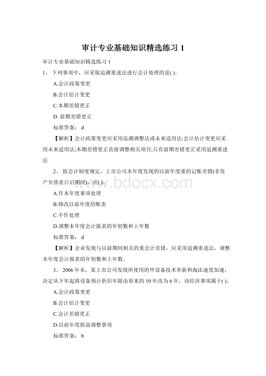 审计专业基础知识精选练习1.docx