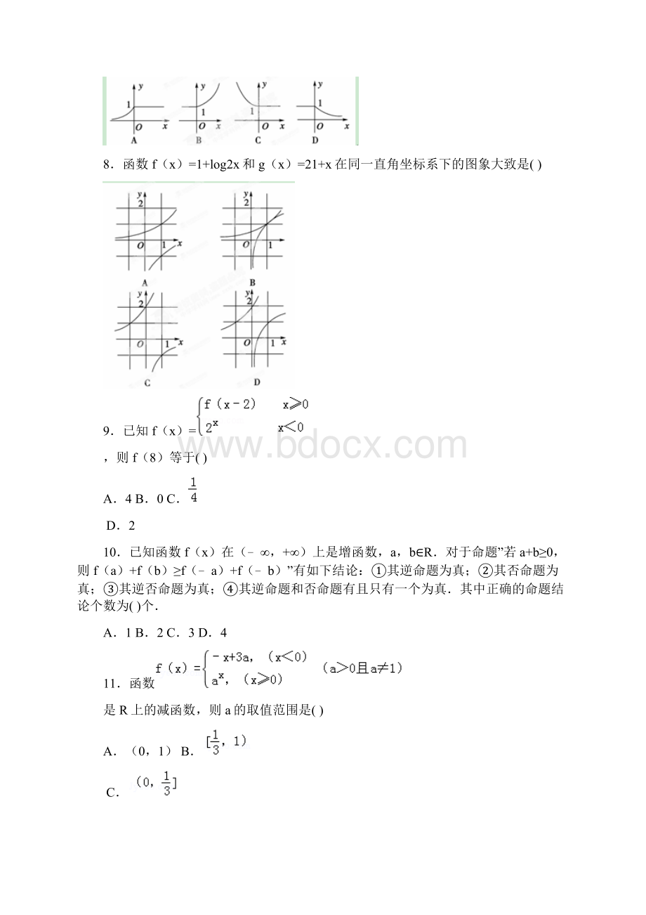 届高三理科数学试题79.docx_第2页