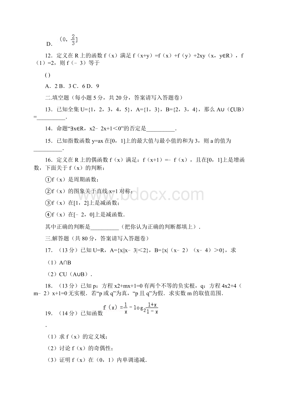 届高三理科数学试题79.docx_第3页