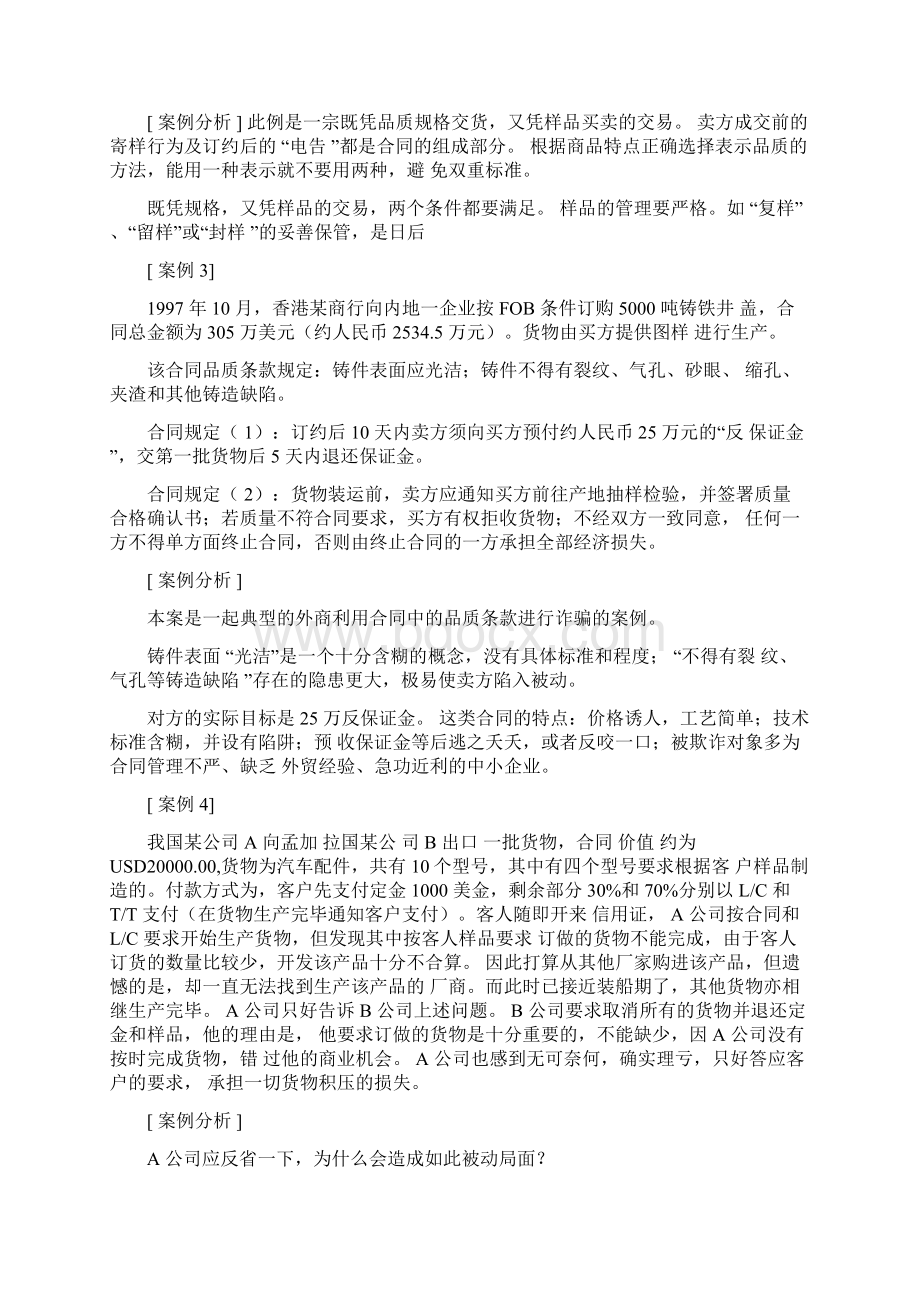 国际贸易实务案例分析集9.docx_第2页